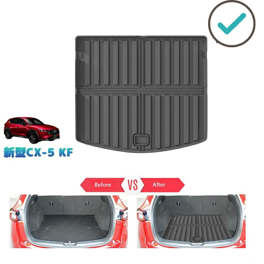 CX-5KF系 新型CX-5 後期型 ラゲッジトレイ アクセサリー 整理整頓 内装 アクセサリー トレイ マット 3Dラゲッジトレイ ラバートランクトレイ
