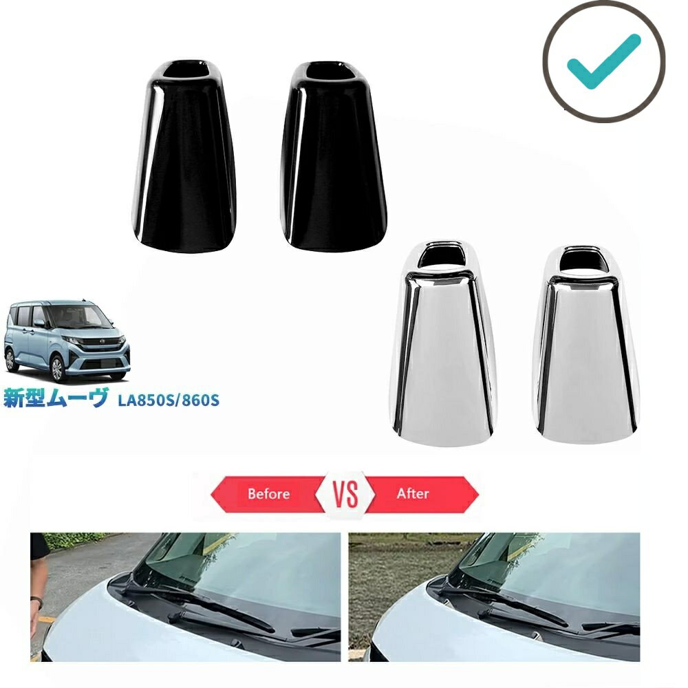 ムーヴ MOVE LA850S LA860S L X G RS オシャレ ドレスアップ カスタム 外装 パーツ フロントワッシャーキャップ ワッシャーガーニッシュ