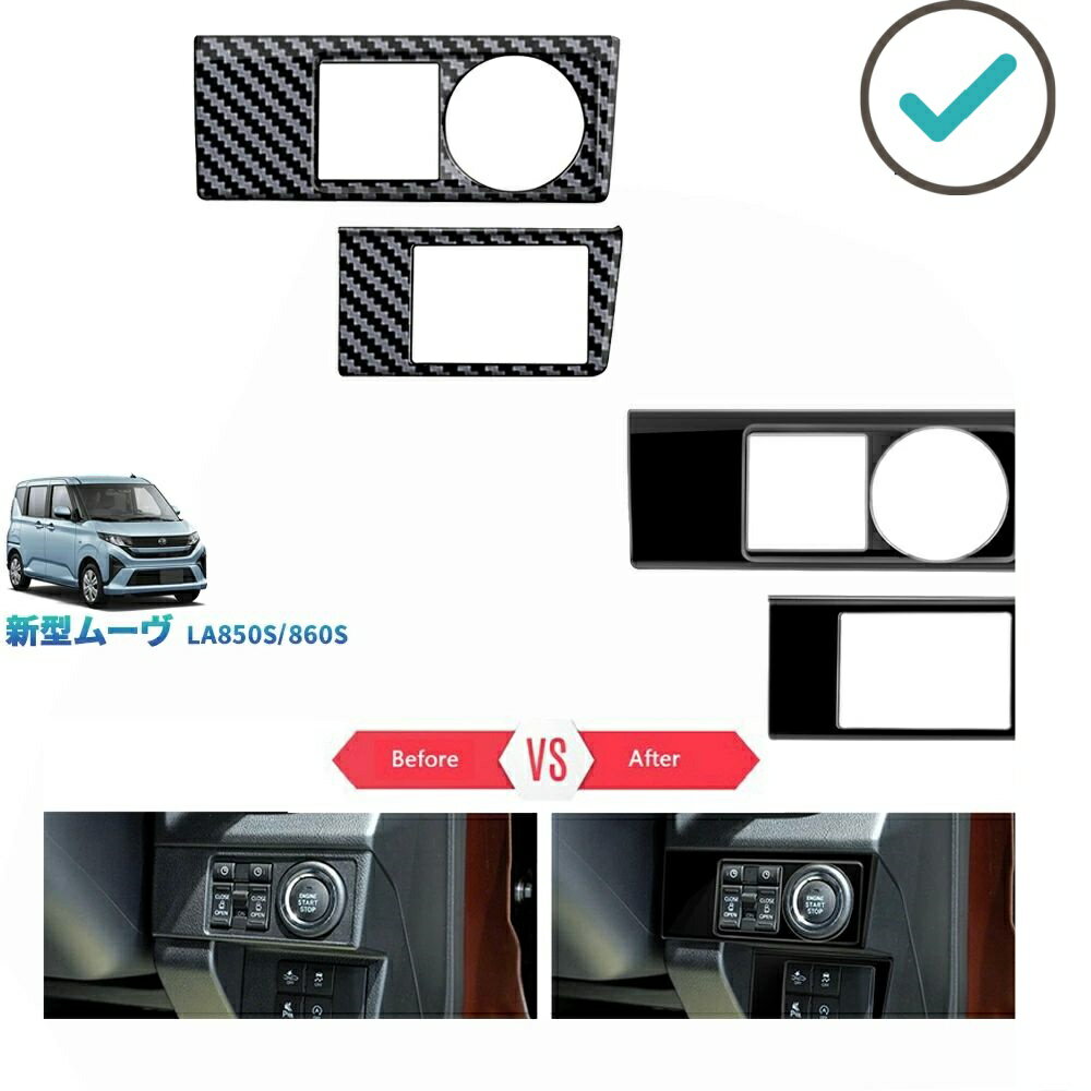 Rakuten - ムーヴ MOVE LA850S LA860S G RS オシャレ ドレスアップ カスタム 内装 パーツ コンソールパネル エンジンスターターパネルカバー