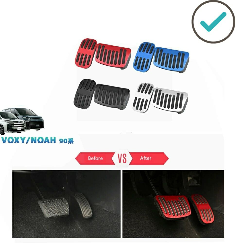 新型ヴォクシー90系 ノア90系 ZWR90W WR95W MZRA95W MZRA90W アクセサリー スポーツペダル アルミペダル