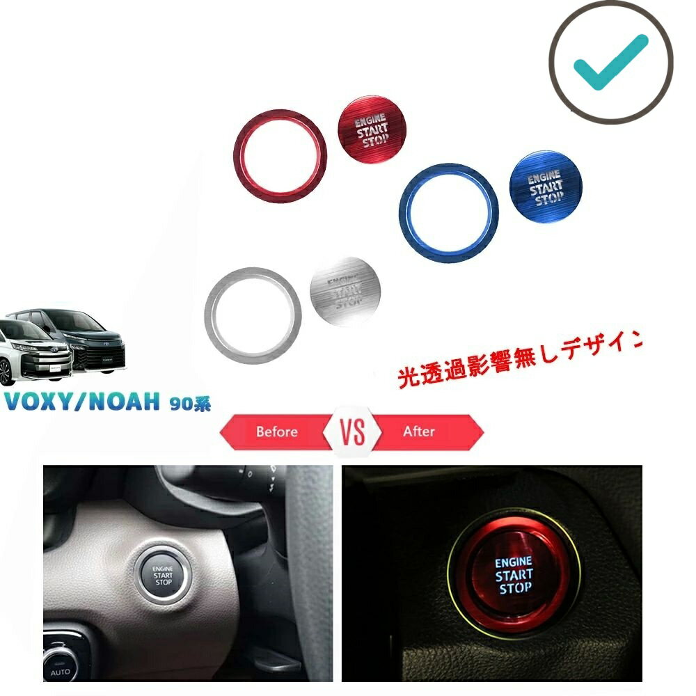 新型ヴォクシー90系 ノア90系 ZWR90W WR95W MZRA95W MZRA90W パーツ エンジンスターターリング エンジンスターターカバー