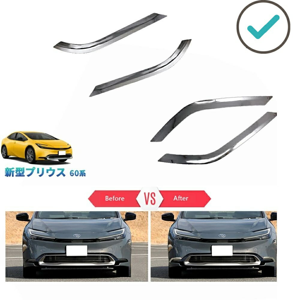 Rakuten - 新型プリウス プリウス60系 5代目プリウス PHEV ZVW60 ZVW65 MXWH60 MXWH6 パーツ アクセサリー バンパーコーナーガーニッシュ フォグランプカバー