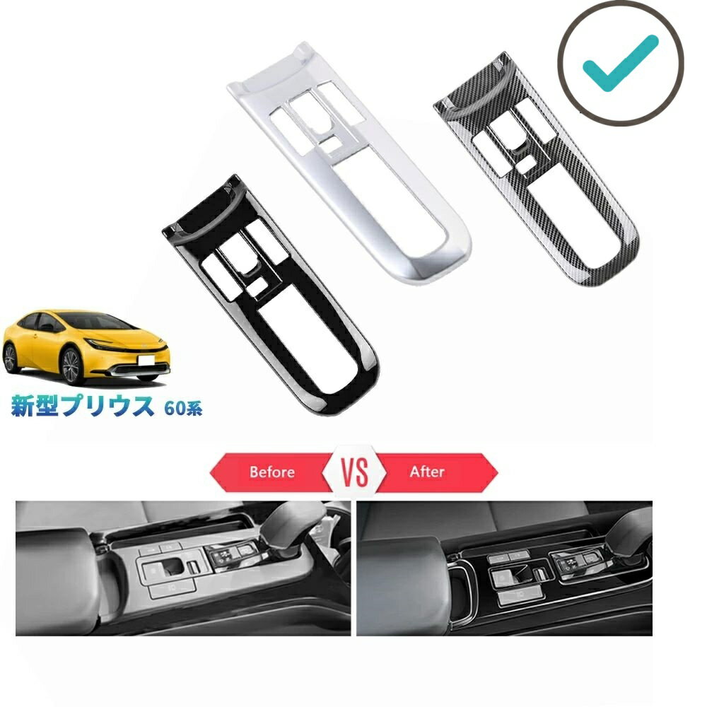 5代目プリウス プリウス60系 新型プリウス ZVW60 ZVW65 MXWH60 MXWH65 アクセサリー シフトパネルカバー シフトパネル