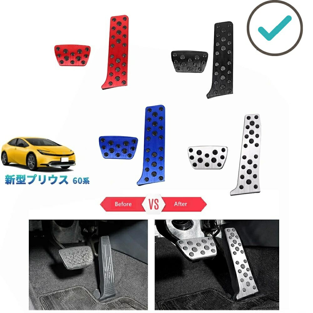 新型プリウス プリウス60系 PHEV ZVW60 ZVW65 MXWH60 MXWH60 パーツ アクセサリー スポーツペダル アルミペダル