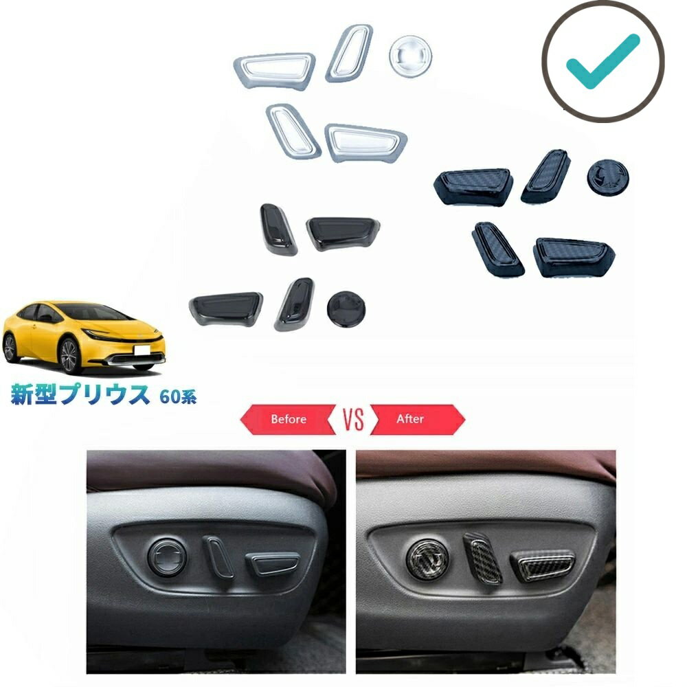新型プリウス プリウス60系 パーツ シートスイッチガーニッシュ シートスイッチカバー