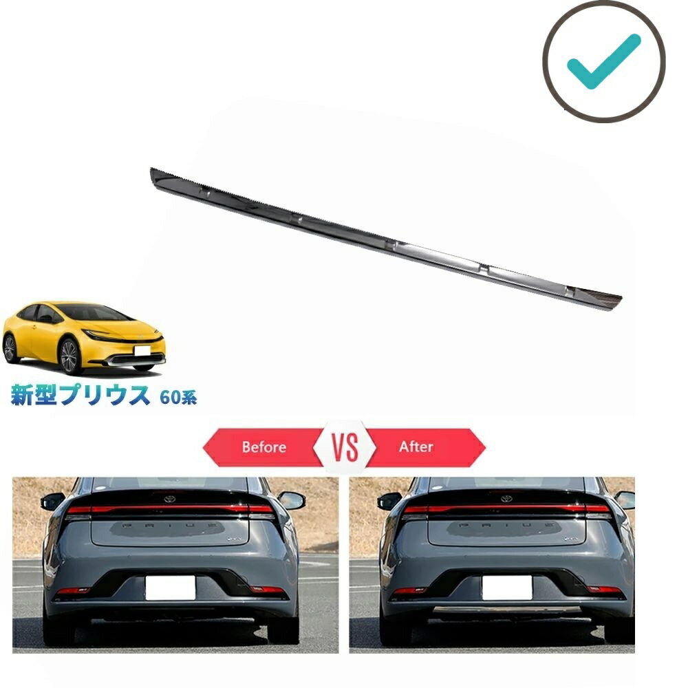 Rakuten - 新型プリウス プリウス60系 5代目プリウス PHEV ZVW60 ZVW65 MXWH60 MXWH6 パーツ 外装 アクセサリー リアバンパーガーニッシュ バンパートリム