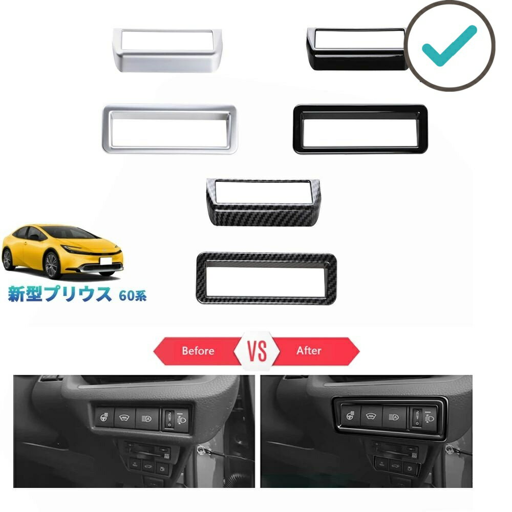 Rakuten - 新型プリウス プリウス60系 プリウス ZVW60 ZVW65 MXWH60 MXWH65 パーツ コンソールスイッチガーニッシュ ヘッドライトスイッチカバー