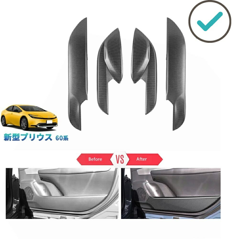 Rakuten - 5代目プリウス PHEV ZVW60 ZVW65 MXWH60 MXWH65 プリウス プリウス60系 アクセサリー ドアパネルカバー ドアプロテクター PDA-PR-181