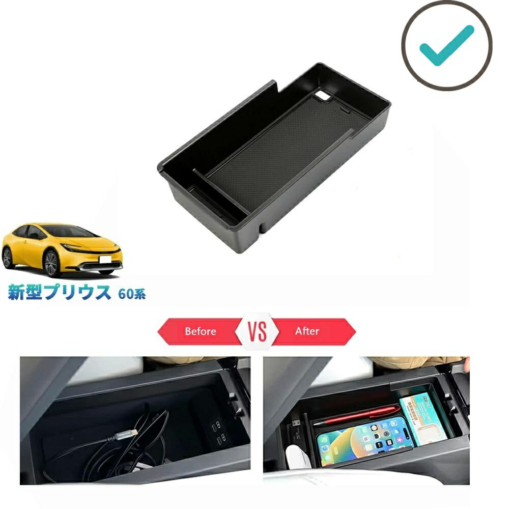 Rakuten - 5代目プリウス プリウス60系 プリウスPHEV ZVW60 ZVW65 MXWH60 MXWH65 アクセサリー アームレストボックス 小物入れ PDA-PR-185