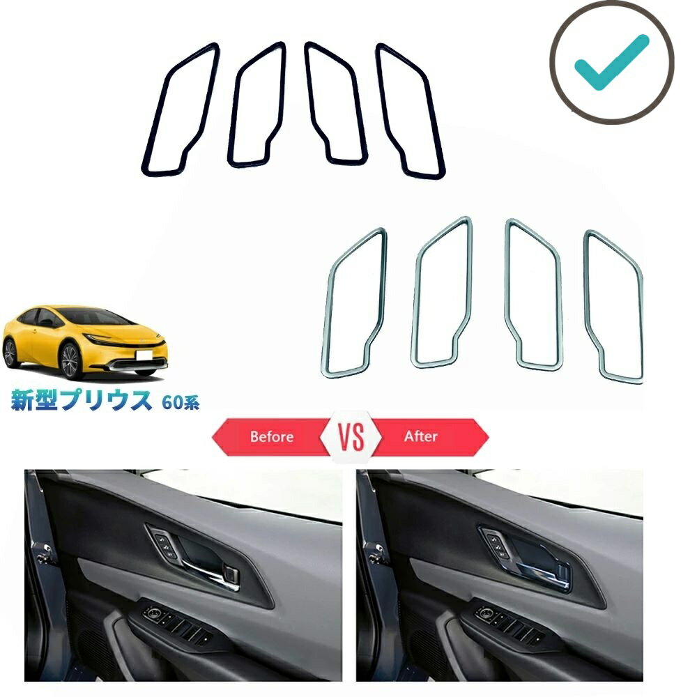 5代目プリウス プリウス60系 プリウスPHEV ZVW60 ZVW65 MXWH60 MXWH60 パーツ ドアパネルガーニッシュ ドアパネルカバー