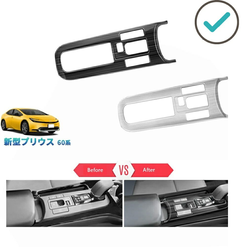 5代目プリウス ZVW60 ZVW65 MXWH60 MXWH65 新型プリウス プリウス60系 アクセサリー 金属シフトパネルカバー シフトガーニッシュ PDA-PR-183