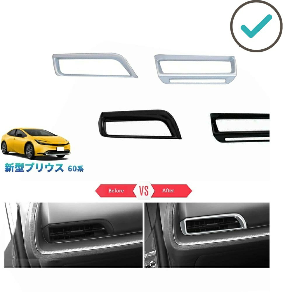 5代目プリウス プリウス60系 プリウスPHEV ZVW60 ZVW65 MXWH60 MXWH60 パーツ アクセサリー コンソールパネル 吹き出し口パネルカバー