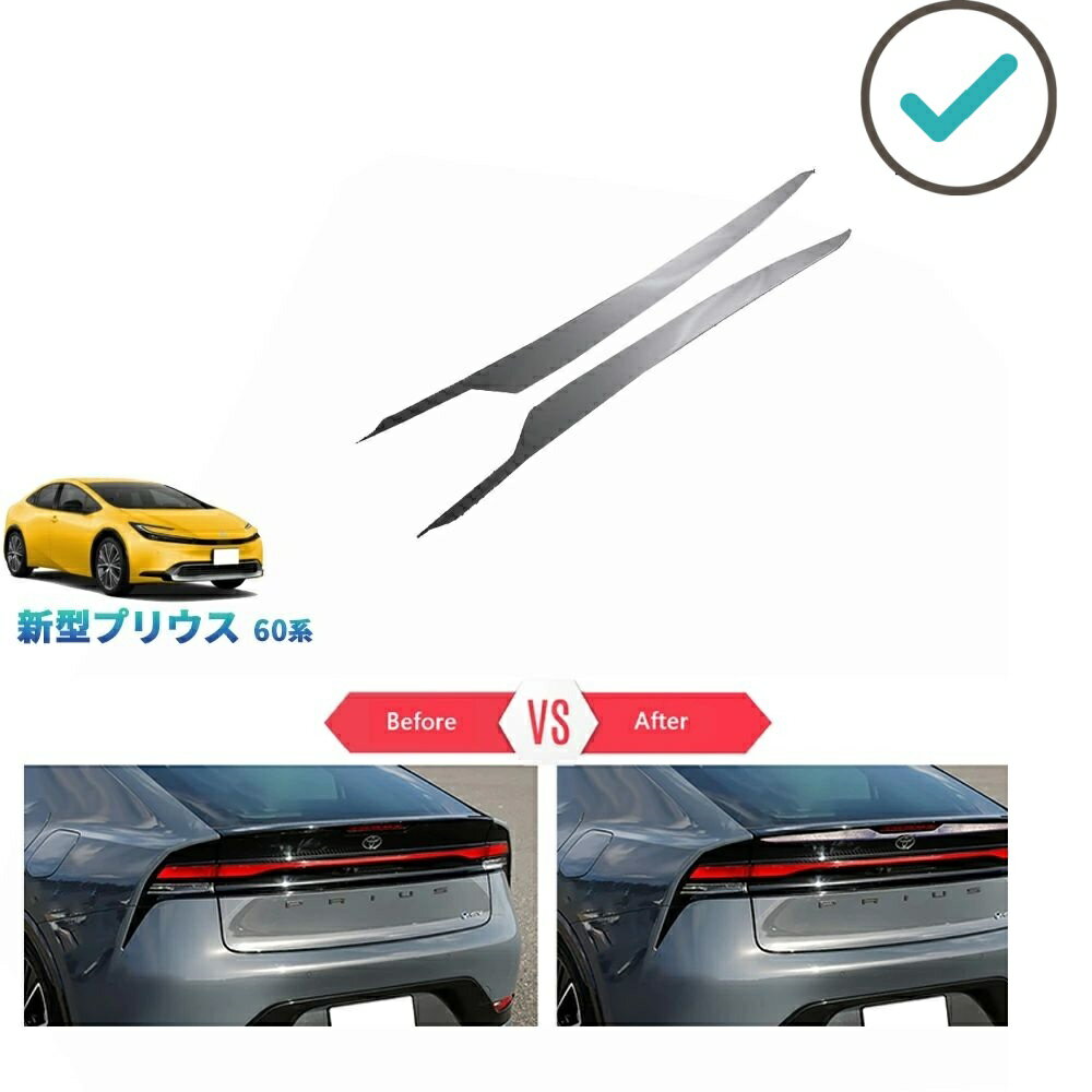 新型プリウス プリウス60系 5代目プリウス PHEV ZVW60 ZVW65 MXWH60 MXWH6 パーツ 外装 アクセサリートランクガーニッシュ テールゲートトリム