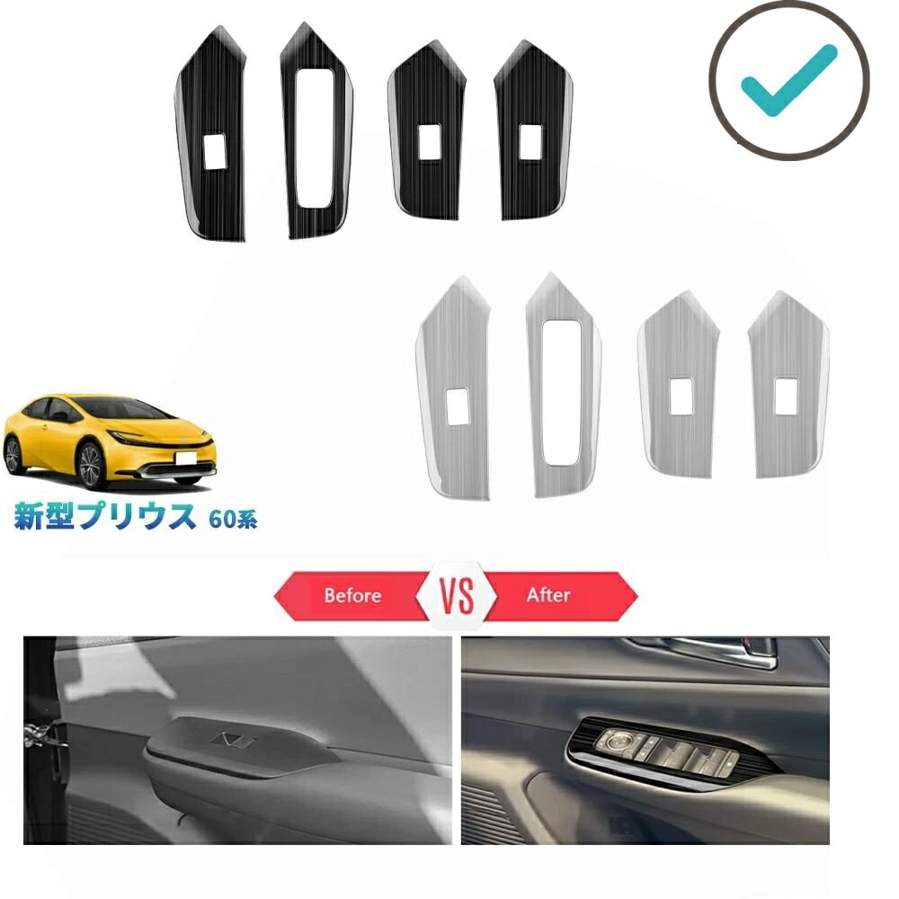 Rakuten - 5代目プリウス PHEV ZVW60 ZVW65 MXWH60 MXWH65 プリウス プリウス60系 パーツ ドアパネルカバー ドアスイッチガーニッシュ PDA-PR-184