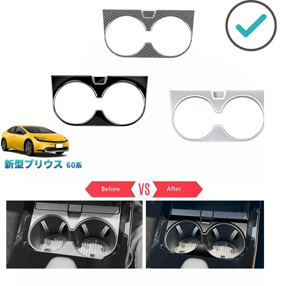 Rakuten - 5代目 プリウス ZVW60 ZVW65 MXWH60 MXWH65 新型プリウス プリウス60系 パーツ カスタム コンソールパネル カップホルダーパネル