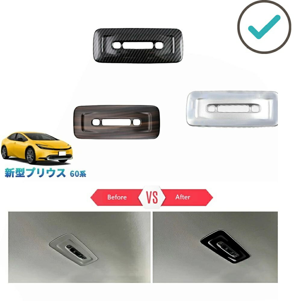 5代目プリウス プリウス60系 ZVW60 ZVW65 MXWH60 MXWH65 アクセサリー ルームランプカバー ルームランプガーニッシュ PDA-PR-163