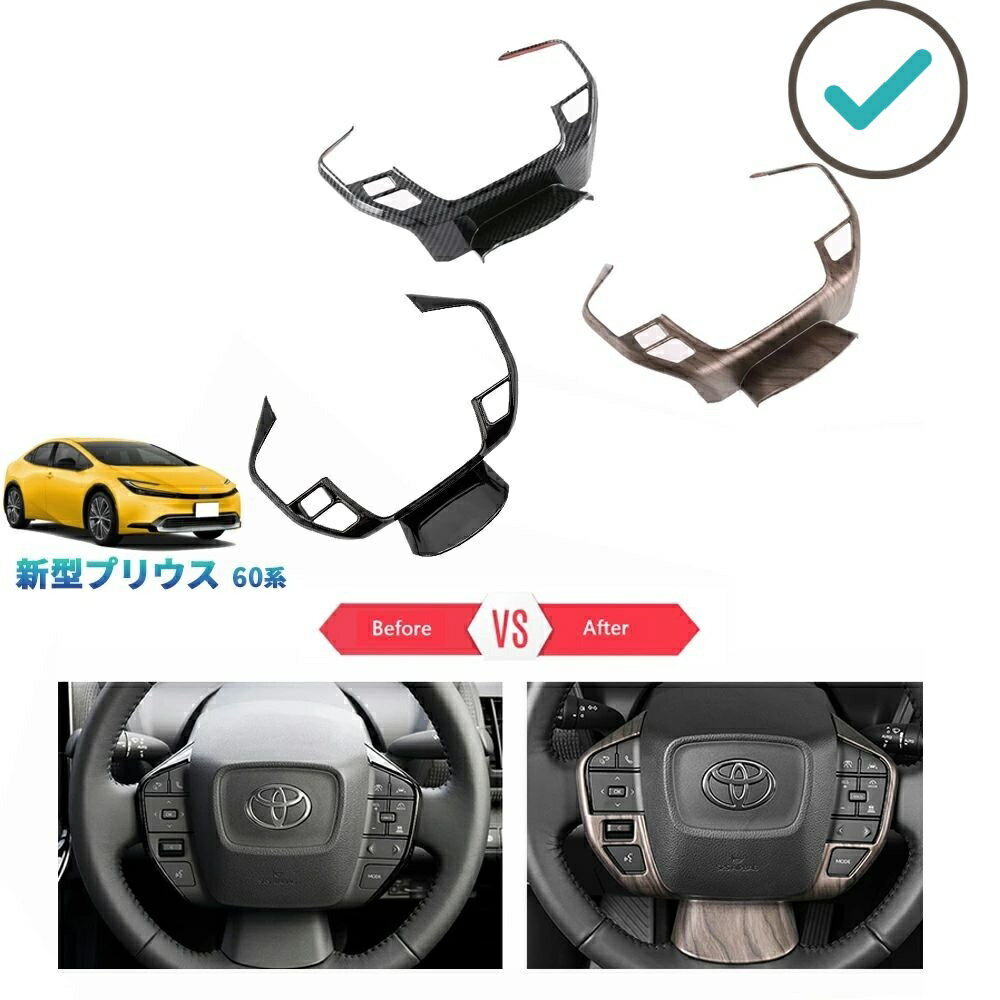 5代目プリウス プリウス60系 ZVW60 ZVW65 MXWH60 MXWH65 アクセサリー ステアリングガーニッシュ ステアリングパネル PDA-PR-155