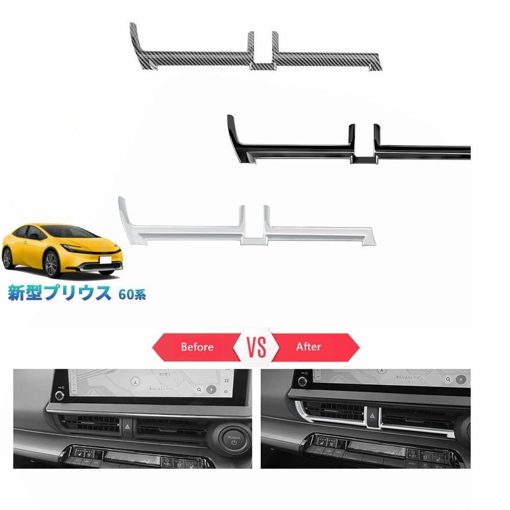 5代目 プリウス ZVW60 ZVW65 MXWH60 MXWH65 新型プリウス プリウス60系 アクセサリー コンソールパネル 吹き出し口カバー