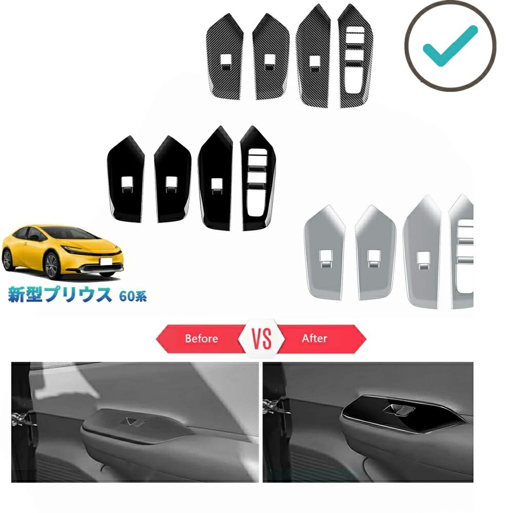 5代目 プリウス ZVW60 ZVW65 MXWH60 MXWH65 新型プリウス プリウス60系 パーツ パワーウィンドウスイッチパネル ドアパネルカバー