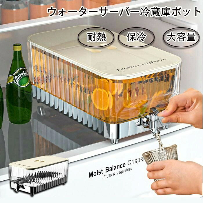 商品情報 商品内容 冷水筒単品 素材 PC+ABS素材 カラー ベージュ、銀色 原産国 China 商品紹介 安全な食品グレードのPC+ABS素材で作られ、-20°C~120°Cの温度でも安心して使用できます。独特の金属製の蛇口デザインで、軽く押すだけで涼しい飲料水を得られます。広くて平らな水出口は水をすばやく排出し、冷たい飲み物をより早く楽しめます。 取り外し可能な蓋が付いており、簡単に注水できます。密閉性も素晴らしく、冷蔵庫や密閉ケースに入れても味が変わる心配はありません。 底の四隅にゴム製の滑り止めパッドが付いており、ぐらつかずにしっかりと置くことができます。容量は5.3Lで、家族全員の毎日の飲料水のニーズに簡単に対応できます。 水、フルーツソークウォーター、アイスコーヒー、アイスティー、ホットティー、レモネード、キュウリウォーター、フルーツソーダ、自家製飲料、サバ、フルーツアルコール飲料、ワイン、カクテル、ジュースに広く使用されています。バニラやスパイスを加えてお気に入りのドリンクを作ることもできます。 ご注意 画像はご覧になっている環境により、実際の商品と色が違って見えることがございます。 平置き ・メジャー採寸ですので若干の誤差が生じる場合がございます。あらかじめご了承下さい。 もし商品受け取りましたら、ご使用中水漏れてしまった場合、この現象は蛇口がしっかり締まっていないことが原因である可能性が高いです。 まず、お客様にお願いしたいのは、水道の蛇口を新しく、もう一度設置していただき、水が漏れないか確認していただくことです。 ご協力いただければと思います。 もし直せなかったら、何かご不明点がございましたら、どうぞお気軽にご連絡ください。