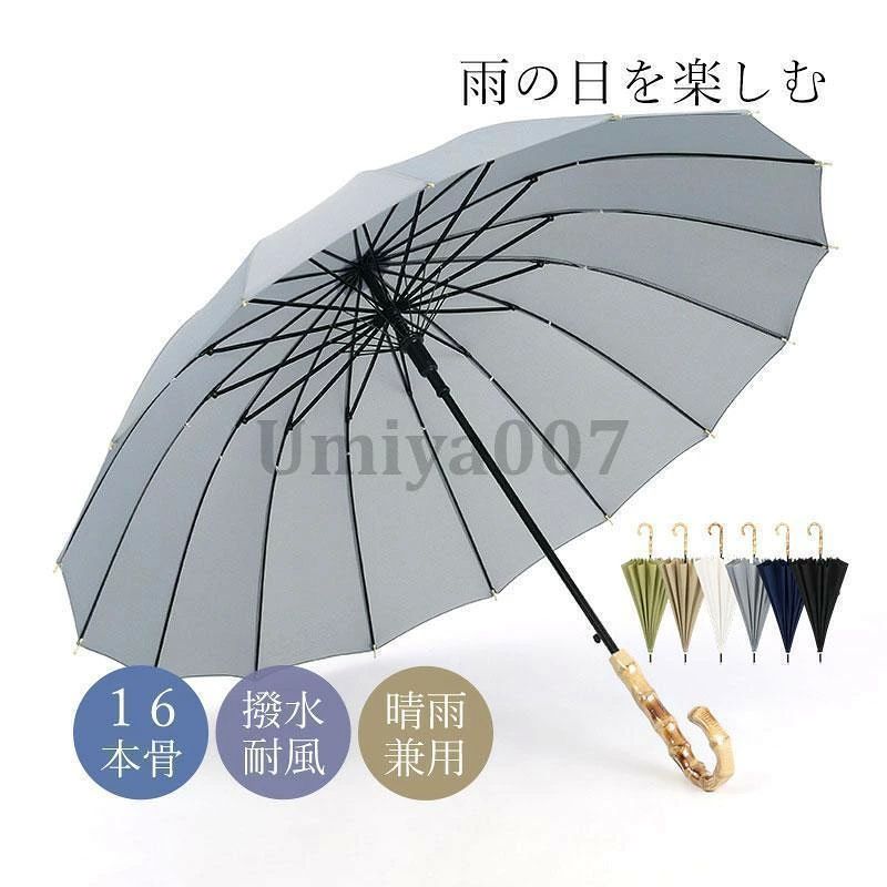 頑丈な16本骨構造とグラスファイバーを採用し、風に強く折れにくい晴雨兼用長傘です。片手でスムーズに開くワンタッチジャンプ式で、雨の日の外出や通勤・通学を快適にサポートします。 【商品特徴】 16本骨グラスファイバー仕様：しなやかで折れにくく、強風にも耐える高い耐久性を実現。晴雨兼用＆UVガード：撥水加工に加え紫外線遮蔽効果を備え、雨傘としても日傘としてもオールシーズン活躍。ワンタッチオープン：荷物が多い日でも片手で簡単に開く便利なジャンプタイプ。持ち運び用カバー付き：濡れた傘の持ち運びや保管に便利な専用カバーが付属。【適用シーン】 毎日の通勤・通学、お買い物、ビジネスからお出かけまで幅広く対応。梅雨時期の強い雨風の日や、日差しの強い晴天時の紫外線対策にも最適。【商品仕様】 商品名：16本骨 晴雨兼用長傘開傘時直径：約96cm骨数：16本骨素材：ポリエステル、グラスファイバーほか開閉方式：ワンタッチジャンプ式付属品：傘カバー【ご使用・お取り扱い上の注意】 強風時は無理にあおられないよう十分に注意してご使用ください。ご使用後は水気を切り、陰干ししてしっかり乾燥させてから保管してください。開閉時は周囲の安全を確認し、人や物に当たらないようご注意ください。