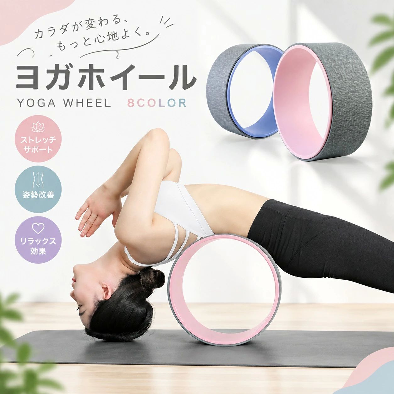 【商品特徴】 ・背中や胸のストレッチ、後屈ポーズのサポートに最適なヨガホイールです。 ・体幹強化やバランストレーニング、柔軟性の向上をしっかりサポートします。 ・丈夫なPP（ポリプロピレン）素材を採用し、安定したエクササイズが可能です。 【適用シーン】 ・自宅での毎日のストレッチやヨガ・ピラティスのポーズ補助に。 ・デスクワーク後の背中のリフレッシュやリラックスタイムに。 ・ジムやフィットネスでの体幹トレーニング、筋力サポートに。 【規格情報】 ・素材：ポリプロピレン(PP) ・サイズ：画像をご参照ください ・カラー：複数カラー展開（生産ロットやモニター環境により色味が異なる場合があります） 【使用・注意事項】 ・平らで滑りにくい床面（ヨガマットなどの上）でご使用ください。 ・無理のない可動域で安全にストレッチを行ってください。 ・仕様やデザインは予告なく変更される場合があります。