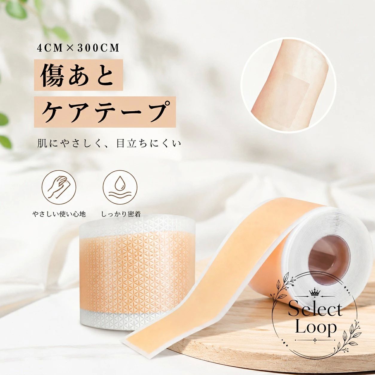 【商品特徴】 肌にやさしいシリコン素材を採用し、術後のデリケートな傷あとをしっかり保護します。高い伸縮性により皮膚の伸展刺激を和らげ、傷あとが広がるのを防ぎます。下着や衣服との摩擦を軽減し、日頃の外部刺激から保護します。紫外線や水分の侵入をガードし、清潔な状態をキープします。ロールタイプなので、傷あとの長さに合わせて自由なサイズにカットしてご使用いただけます。【適用シーン】 帝王切開や外科手術後の傷跡保護・ケア衣服のこすれが気になる部位の摩擦防止【商品仕様】 サイズ：幅4cm × 長さ300cm素材：シリコンカラー：肌色（目立ちにくいスキンカラー）【使用上のご注意】 傷口が完全にふさがり、抜糸が完了した清潔な肌にご使用ください。お肌に合わない場合や異常を感じた場合は、直ちに使用を中止してください。