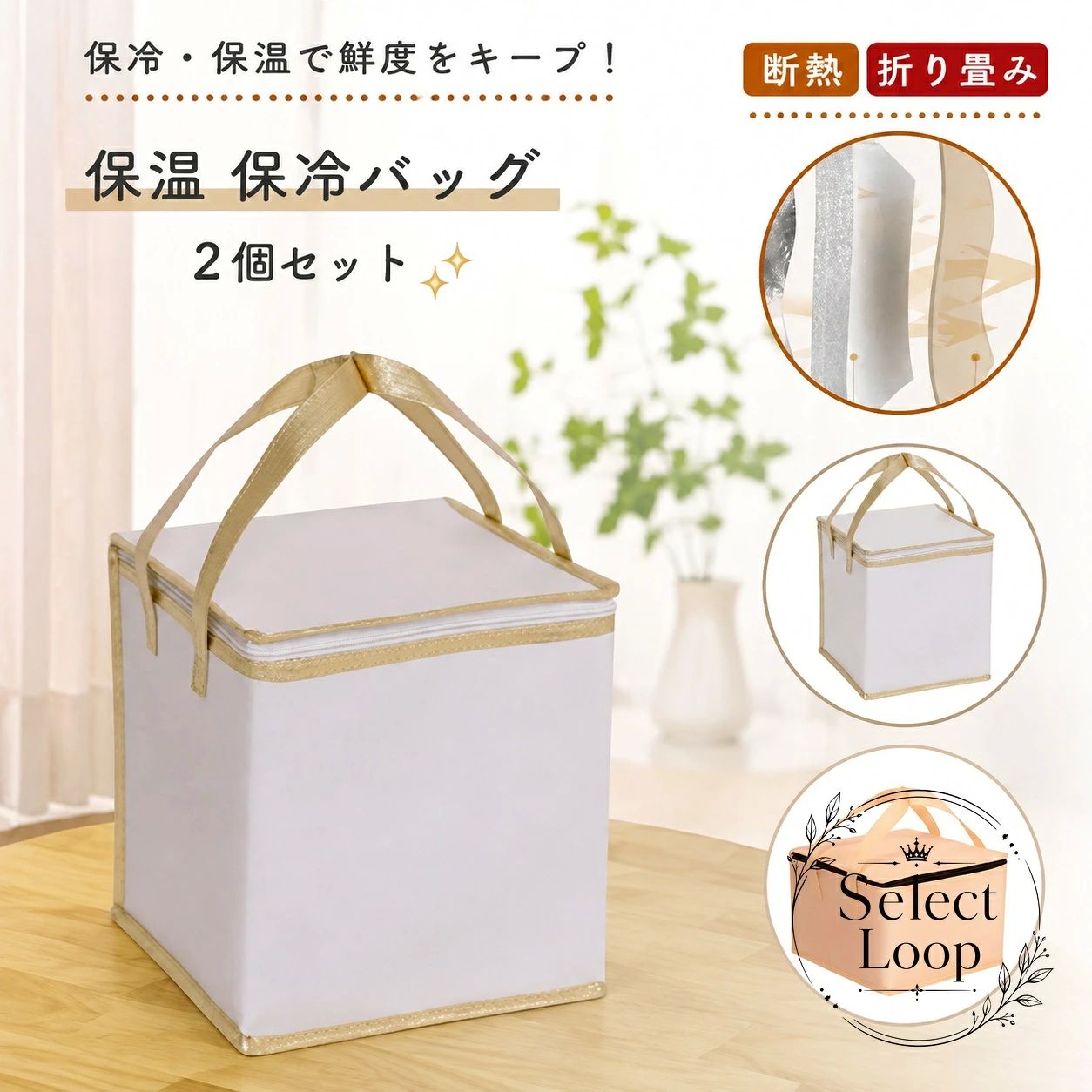商品特徴 内側に厚手のアルミ膜を採用し、保冷・保温性能に優れた角型クーラーバッグの2個セットです。オックスフォード布生地を使用しており、耐久性があり繰り返しの使用に適しています。使わない時はコンパクトに折りたたんで収納可能です。 適用シーン 毎日のお弁当やランチの持ち運びに（通勤・通学・オフィス）ピクニック、キャンプ、お花見、バーベキューなどのアウトドア活動スーパーでの食料品のお買い物やテイクアウト、ケーキ・ピザなどの持ち帰り・配達仕様情報 セット内容：2個セット素材：オックスフォード布、厚手アルミ膜カラー展開：ホワイト、ベージュ開閉方式：ファスナー式使用・注意事項 サイズ計測には若干の誤差が生じる場合がございます。開封時に素材特有の匂いが気になる場合は、風通しの良い日陰で陰干ししてからご使用ください。モニターや照明の環境により、実際の商品と色味が異なって見える場合がございます。