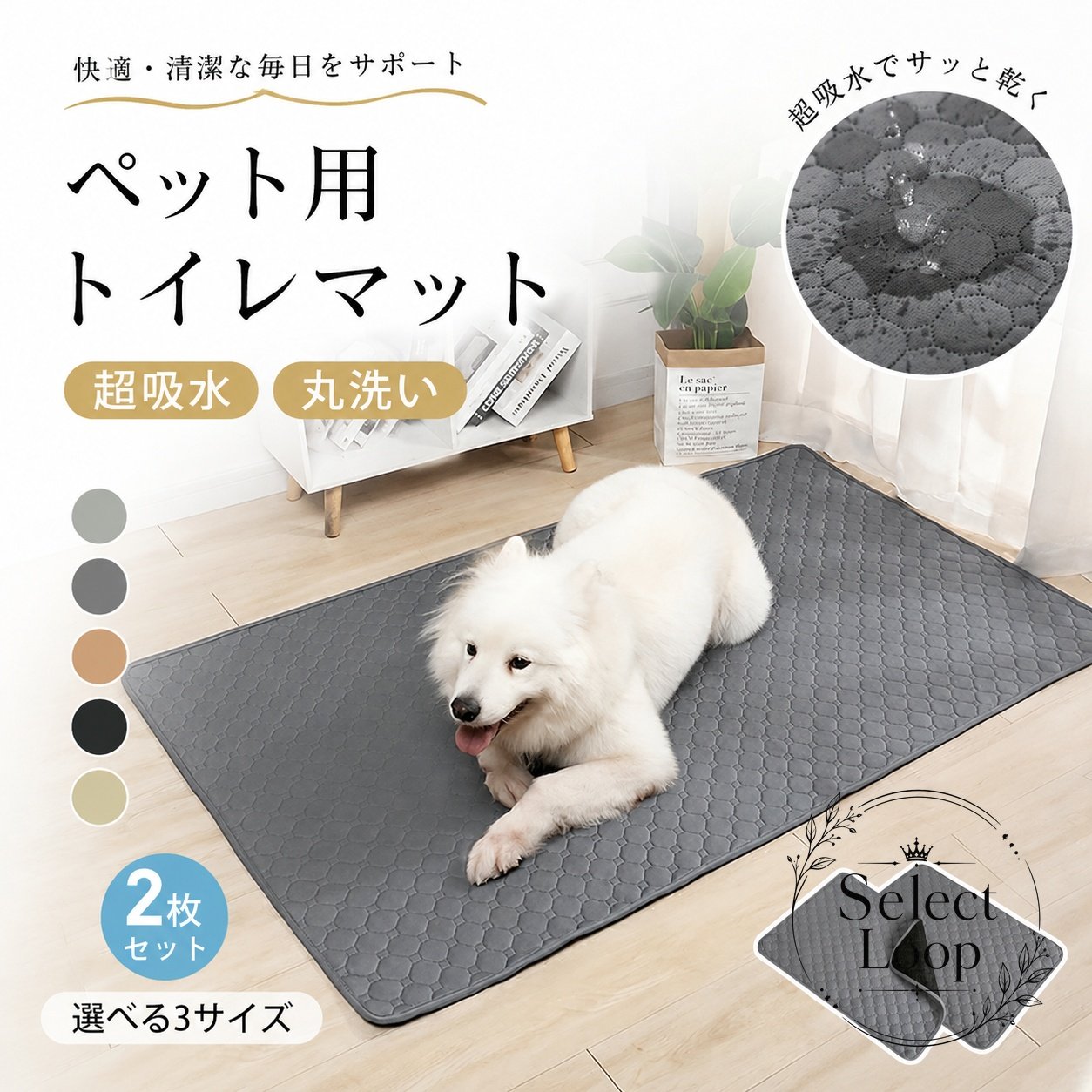 【商品特徴】 優れた吸水性と速乾性を備え、おしっこや水分の逆戻りを防ぎます。裏面には安心の滑り止め加工が施されており、フローリングの上でもズレにくく安全です。洗濯機で丸洗い可能で繰り返し使えるため、経済的かつ衛生的です。耐久性のあるキルティング構造で、ペットの爪とぎや引っかきにも強い設計です。【適用シーン】 ケージ、サークル、キャリーバッグ内の敷物としてリビングのフローリング、ソファ、ベッドの汚れ防止・防水対策高齢犬・猫の介護用シート、トイレトレーニング用マットとして車内のシート保護や旅行・お出かけ時の携帯用マット【規格情報】 セット内容：2枚セット対象動物：犬、猫、うさぎ、小動物など（小型〜大型対応）お手入れ方法：洗濯機洗い可能（ネット使用推奨、漂白剤不可）【使用・注意事項】 ※初めてご使用になる前に一度洗濯していただくことをおすすめします。 ※乾燥機のご使用は避け、風通しの良い日陰で自然乾燥させてください。 ※ペットの予期せぬ行動による破損や誤飲には十分ご注意ください。