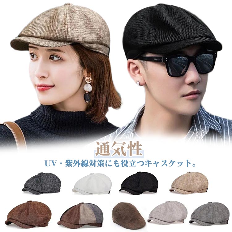 春夏の必需品！UV・紫外線対策にも役立つキャスケット。麻のようにさらっとした肌触り、通気性もよく、オールシーズンでかぶれる。つばは硬めに作られていて、必要に応じて曲げてアーチを調整することができます。日よけで視界を妨げることもなく快適に着用出来ます。シンプルでかぶりやすいかたちだから、お出かけにもぴったり◎様々なコーディネートに合わせやすい、マリンキャスケットです。 サイズ 56-60cm サイズについての説明 56-60cm※サイズ表の実寸法は商品によって1-3cm程度の誤差がある場合がございます。 素材 ポリエステル 色 カラー1 カラー2 カラー3 カラー4 カラー5 カラー6 カラー7 カラー8 カラー9 備考 ●サイズ詳細等の測り方はスタッフ間で統一、徹底はしておりますが、実寸は商品によって若干の誤差(1cm〜3cm )がある場合がございますので、予めご了承ください。 ●製造ロットにより、細部形状の違いや、同色でも色味に多少の誤差が生じます。 ●パッケージは改良のため予告なく仕様を変更する場合があります。 ▼商品の色は、撮影時の光や、お客様のモニターの色具合などにより、実際の商品と異なる場合がございます。あらかじめ、ご了承ください。 ▼生地の特性上、やや匂いが強く感じられるものもございます。数日のご使用や陰干しなどで気になる匂いはほとんど感じられなくなります。 ▼同じ商品でも生産時期により形やサイズ、カラーに多少の誤差が生じる場合もございます。 ▼他店舗でも在庫を共有して販売をしている為、受注後欠品となる場合もございます。予め、ご了承お願い申し上げます。 ▼出荷前に全て検品を行っておりますが、万が一商品に不具合があった場合は、お問い合わせフォームまたはメールよりご連絡頂けます様お願い申し上げます。速やかに対応致しますのでご安心ください。