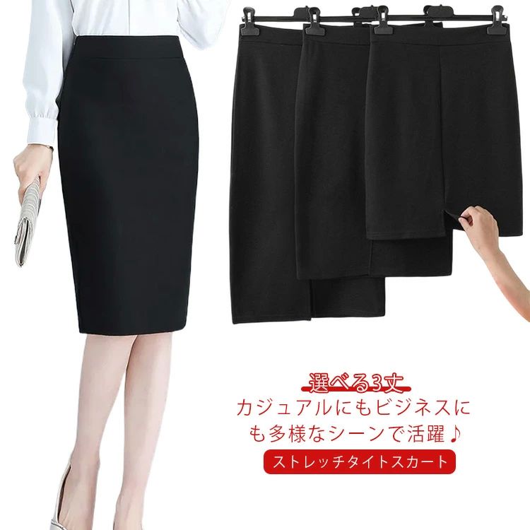 Rakuten - スカート ひざ丈 タイトスカート ストレッチタイトスカート 膝下 スーツスカート 黒 オフィス ストレッチ ディース ミニスカート 事務服 ウエスト ウェストゴム ビジネス ペンシルスカート 大きいサイズ スーツ スカート ショート丈