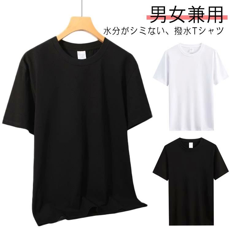 Rakuten - tシャツ 送料無料 半袖Tシャツ 撥水 撥水 防水 コットン 撥水Tシャツ ホワイト シミない 防汚 綿 通気性 クルーネック Tシャツ カットソー レディース 機能性Tシャツ 透湿 通気 ユニセックス 男女兼用 ストレッチ 伸縮性 黒 白 メンズ