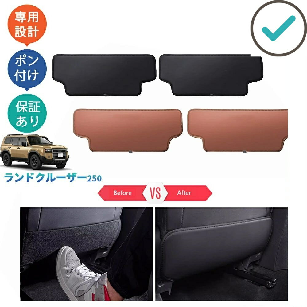 乐天商城 - 新型ランドクルーザー250 LC250 シートバックキックプロテクター ランクル250 LC250 VX GX ZX アクセサリー 整理整頓 ドレスアップ シートマット