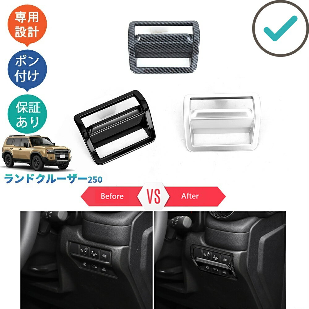 Rakuten - 新型ランドクルーザー250 LC250 コンソールスイッチガーニッシュ 内装 オシャレ カスタム パーツ ヘッドライトスイッチパネル