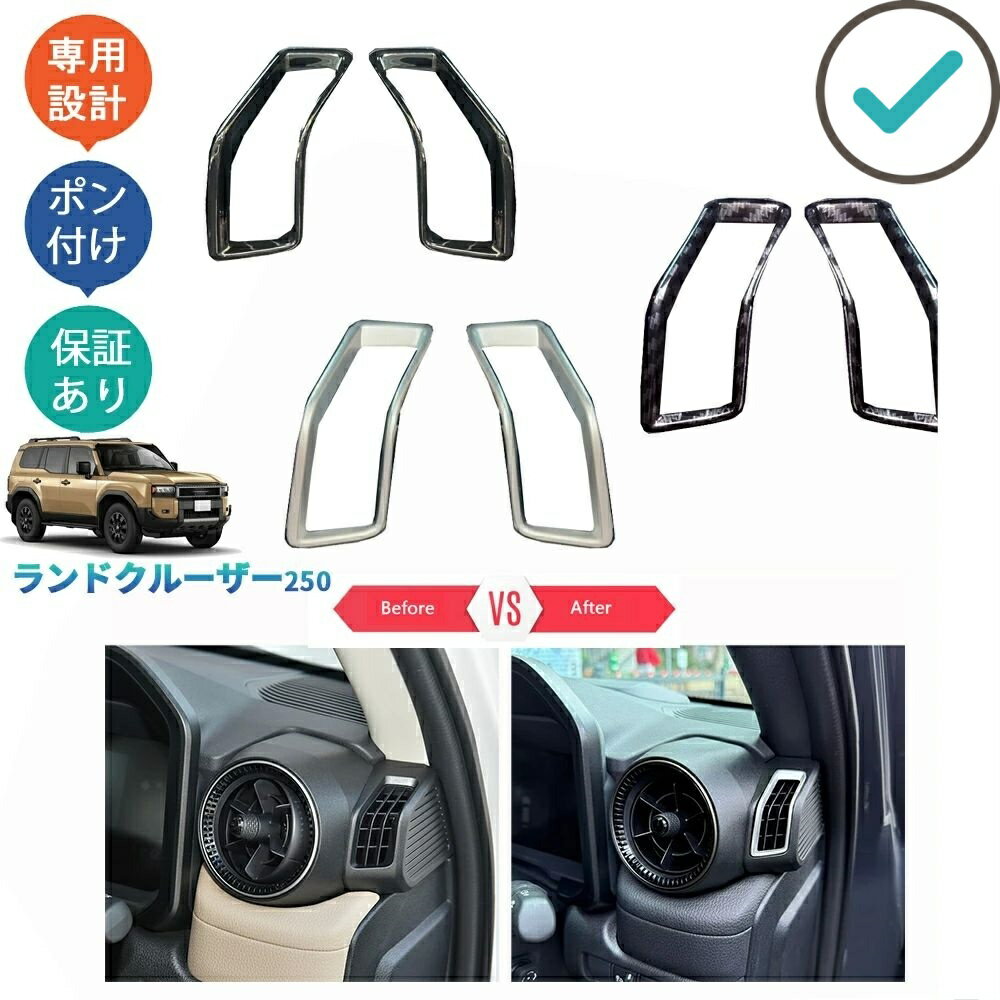Rakuten - 新型ランドクルーザー250 LC250 コンソールパネル ランクル250 VX GX ZX オシャレ ドレスアップ 内装 アクセサリー サイド吹き出し口パネル