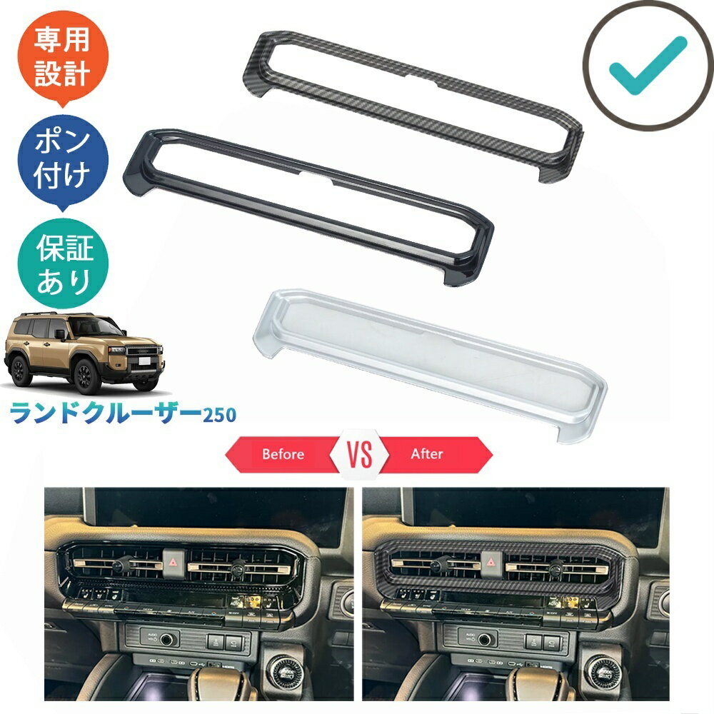 乐天商城 - 新型ランドクルーザー250 LC250 コンソールパネル 内装 オシャレ カスタム パーツ 吹き出し口パネル