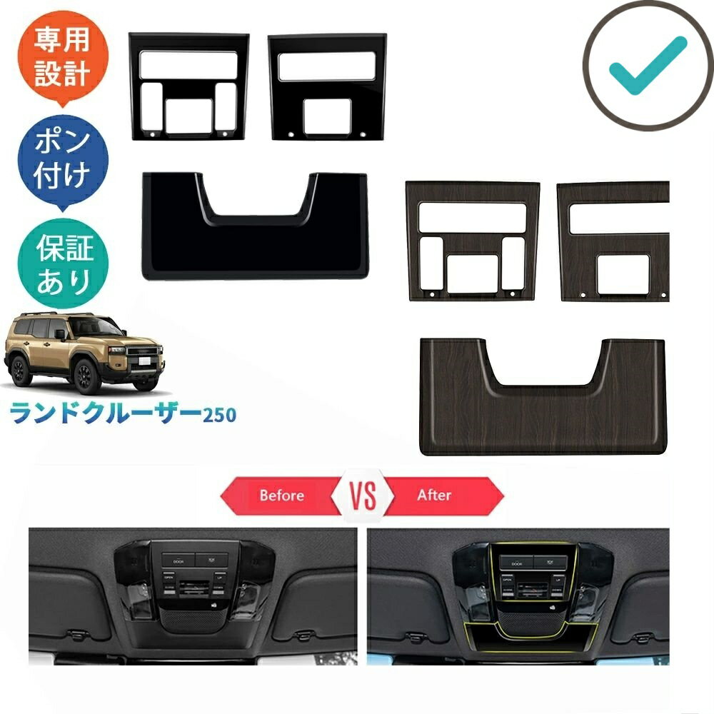 Rakuten - 新型ランドクルーザー250 LC250 ルームランプカバー ドレスアップ カスタム パーツ 内装 アクセサリー オシャレ インテリア ルームランプパネル