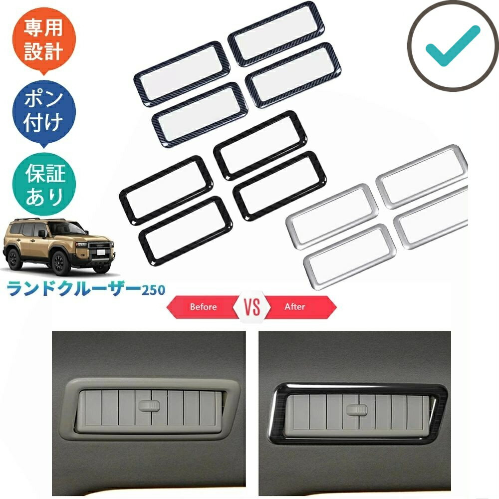 Rakuten - 新型ランドクルーザー250 LC250 ランクル250 LC250 インテリアパネル VX GX ZX ドレスアップ カスタム パーツ ルーフ吹き出し口パネル