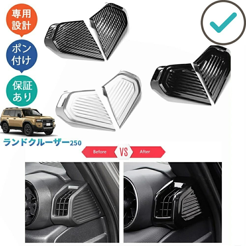 乐天商城 - 新型ランドクルーザー250 LC250 VX GX ZX コンソールパネル アクセサリー パーツ カスタム ドレスアップ サイド吹き出し口パネル