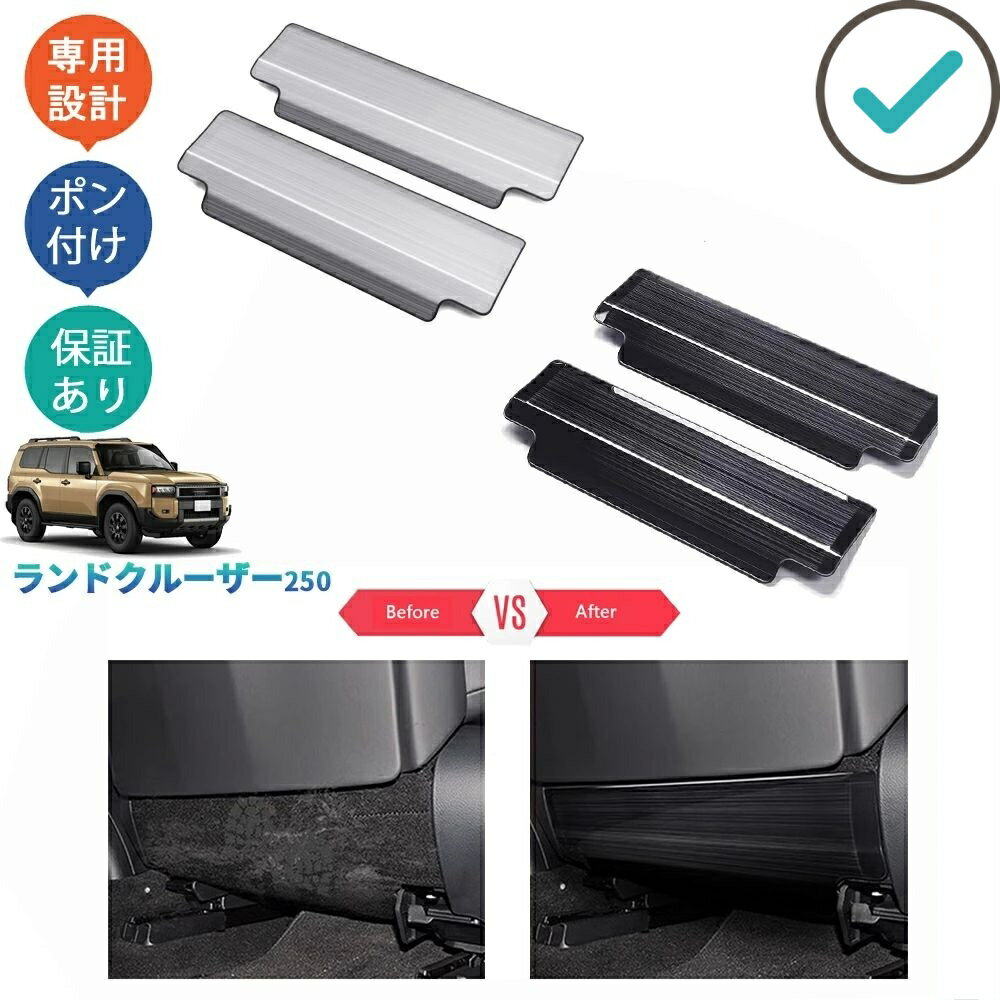 Rakuten - 新型ランドクルーザー250 LC250 金属シートバックキックプロテクター VX GX ZX パーツ 内装 整理整頓 アクセサリー ドレスアップ シートマット