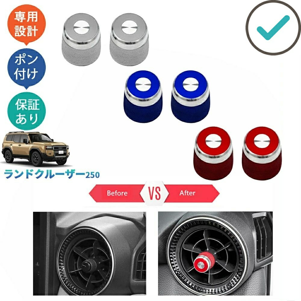 Rakuten - 新型ランドクルーザー250 LC250 レスアップ 吹き出し口レバーガーニッシュ ランクル250 オシャレ カスタム パーツ ド吹き出し口スイッチカバー