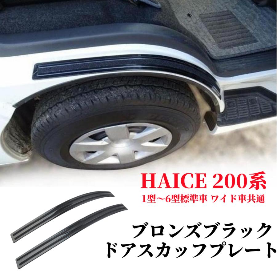 楽天市場】ハイエース200系 ステンレス製 ドアスカッフプレートの通販