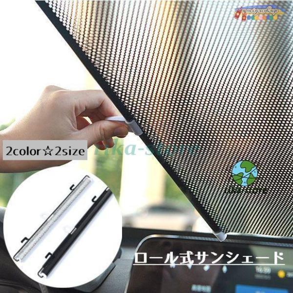サンシェード ロールスクリーン 車 カー用品 フロント 内装 日よけ 日焼け防止 マグネット カーテン シンプル