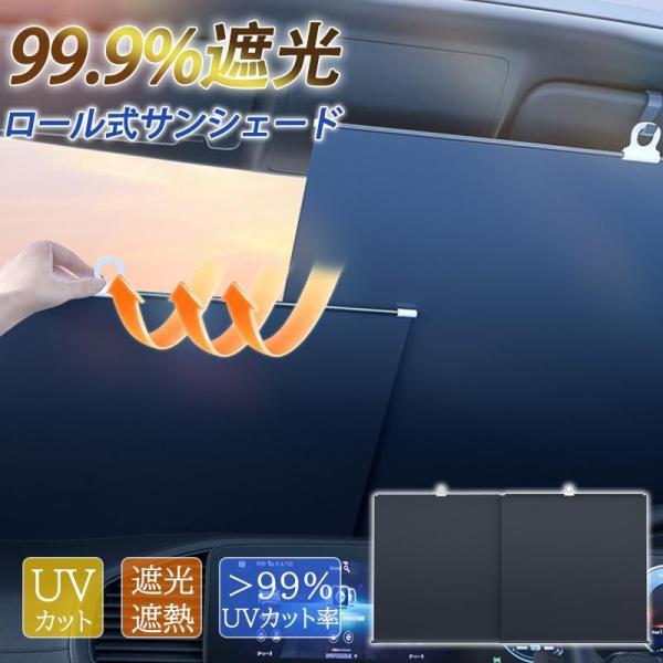 TIYAのサンシェード 車 フロント 軽自動車 自動車 車用 ロール式 伸縮 フロントサンシェード 遮光 遮熱 日よけ 折りたたみ フロントガラス 多車種対応｜アングル2