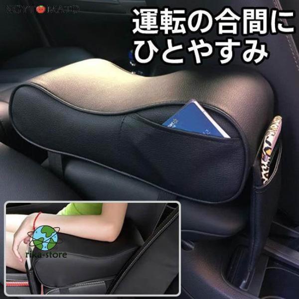 爆買　形状記憶素材で柔軟性と弾力性が抜群！ 運転の合間に腕を休める場所ができて快適に過ごせます。 両側にはカードや名刺などが入れられるポケット 前面にはスマホなどが収納できるポケット 【商品詳細】 サイズ(約)：/全体奥行295×幅150×最大高さ110mm、ゴムベルト(バックル留めた状態)/210mm ※より詳細は画像をご確認ください ※計測位置により多少のズレがある場合がございます ＜取付参考車種＞ ※ご購入のお客様からいただきましたレビューを参考に掲載しています。 　フィット感や位置取りに多少の誤差、若干の加工が必要な場合があります。 　ご承諾の上でご参考ください。 （順不同） ヴェゼル ライズハイブリッド エクストレイル cx-5 キックス フォレスター プリウスα アウトランダー スペイド シエンタ ---------- 収納 ポケット 車用品 カーアクセサリー コンソール ゴム 取り付け 車用肘置き 内装用品 ひじ掛け ドライブ 長距離 運転 サポート 車載 パーツ 内装 センターコンソール レストクッショ 爆買 爆買　