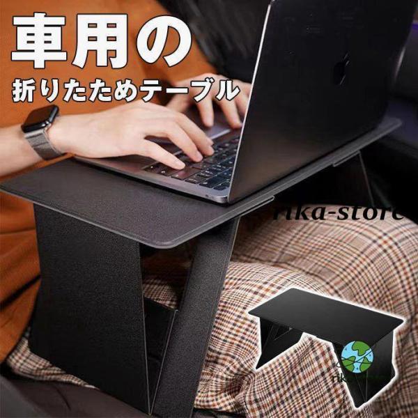 爆買　折りたたみ式 車用テーブル 座席 テーブル 車 パソコンテーブル 折りたたみテーブル デスク 多機能 車載テーブル 家庭用と車載用 滑り止め タブレットホルダー 机 ノートパソコン 車用 テーブル おしゃれ 軽量 ●:166 ●カラー: グレー ブラック サイズ: F 高さと角度を自由に調節。長時間の作業でも快適な位置に設定可能で、姿勢改善にも役立ちます。 折りたたみ式で持ち運びが簡単。オフィス、自宅、図書館、カフェなどで使えます。ギフト選択としても最適。 備考 ●サイズ詳細等の測り方はスタッフ間で統一、徹底はしておりますが、実寸は商品によって若干の誤差(1cm?3cm )がある場合がございますので、予めご了承ください。 ●製造ロットにより、細部形状の違いや、同色でも色味に多少の誤差が生じます。 ●商品の色は、撮影時の光や、お客様のモニターの色具合などにより、実際の商品と異なる場合がございます。あらかじめ、ご了承ください。 爆買 爆買　