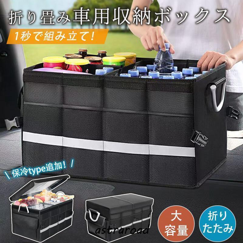 商品詳細 カラー:/ブラックtypeA/ブラックtypeB サイズ:/ワンサイズ 【商品説明】 ◇トランク用収納は、すべての車種に対応しています-SUV・セダン・ミニバンのトランクに最適設計。 ◇工具、非常用品、買い物袋など車内散乱アイテムをスッキリ整理。 ◇家庭用品の収納にも最適です。 【商品仕様】 ◇サイズ:約60×35×30cm ◇素材:オクスフォード、ポリエステル 【検索キーワード】 トランク収納 車用収納ボックス 車 車用 収納ボックス トランクケース トランク収納バッグ 車用収納ケース 耐摩耗 車載バッグ 仕切り 車 収納ボックス収納ケース お手入れ簡単 車トランク用フタ付き収納ボックス 仕切り付き収納ケース プレゼント ギフト 贈り物 アウトドア キャンプ