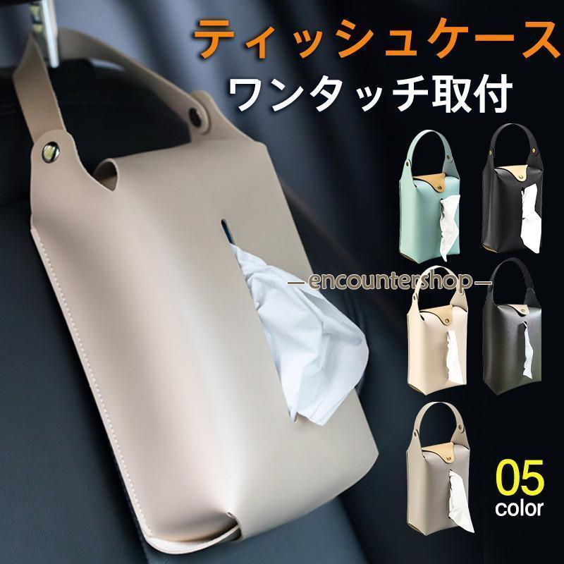 商品詳細 カラー:/グレー/カーキ/エメラルドグリーン/ブラック/ブルー サイズ:/ワンサイズ ■商品説明 車内のお好きなところに置くだけ、便利に使えて省スペースです。 片手で取り出せますので、非常に便利です。 適応性が幅広く、自動車と家両用でも可能です。 シンプルかつ高級感のあるデザインで、車の中で落ち着いた感じで非常にいいです。 高品質PUで作られています。贅沢感と質感に優れています。 防水の上に耐摩耗、耐久性が良いです。 汚してもおしぼりで拭き取るだけでお手入れ完了します。 ■商品仕様 ◆ワンサイズ 22*12*9CM ◆素材:PU、その他 ■ご注意 ●生産の関係により写真と色、柄が若干異なる場合があります。 ●市販のボックスティッシュは箱ごとを入れ困難の場合は箱を抜いてからから入れてください。 ■キーワード 車 ティッシュケース 箱ごと入る ティッシュ ワンタッチ取付 車用 ティッシュカバー ティッシュホルダー 北欧 PU レザー コンパクト おしゃれ 洗える かわいい 吊り下げ 壁掛け ティッシュボックス 吊り下げ コンパクトティッシュボックス入れ爆買 爆買