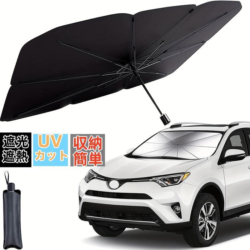 TIYAのサンシェード 車 遮光 断熱 車用サンシェード 折りたたみ 傘型 車用パラソル フロントガラス フロントサンシェード 車載用品 収納便利 紫外線対策｜アングル3