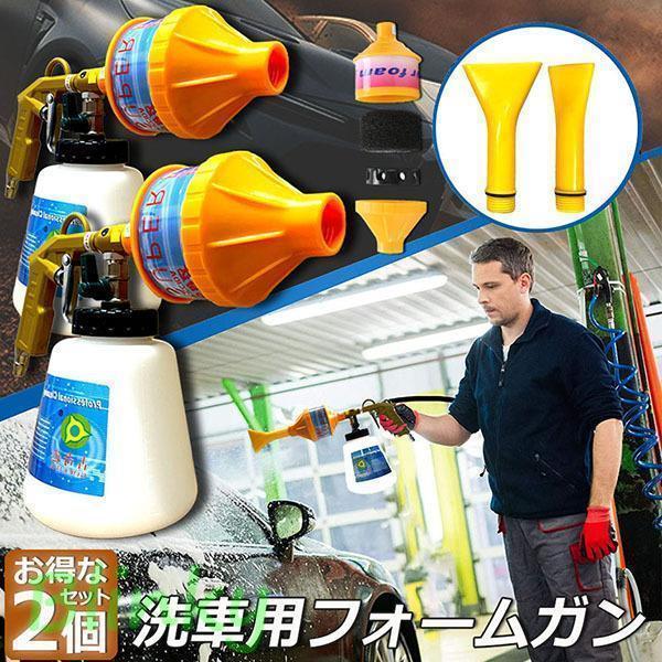 しつこい汚れに威力を発揮する泡（フォーム）を作り出し、洗浄液のクリーニング力を最大限に引き出します。 パルスエアガンと専用発泡ノズルでムース状の泡を作りながら吹付けます、高発泡の泡が洗浄の際、汚れやホコリを包み込んでくれるため、愛車をキズ付けにくく、やさしく洗い上げてくれます。 中性洗剤1：9水程度に薄めてお使いください。 爆買